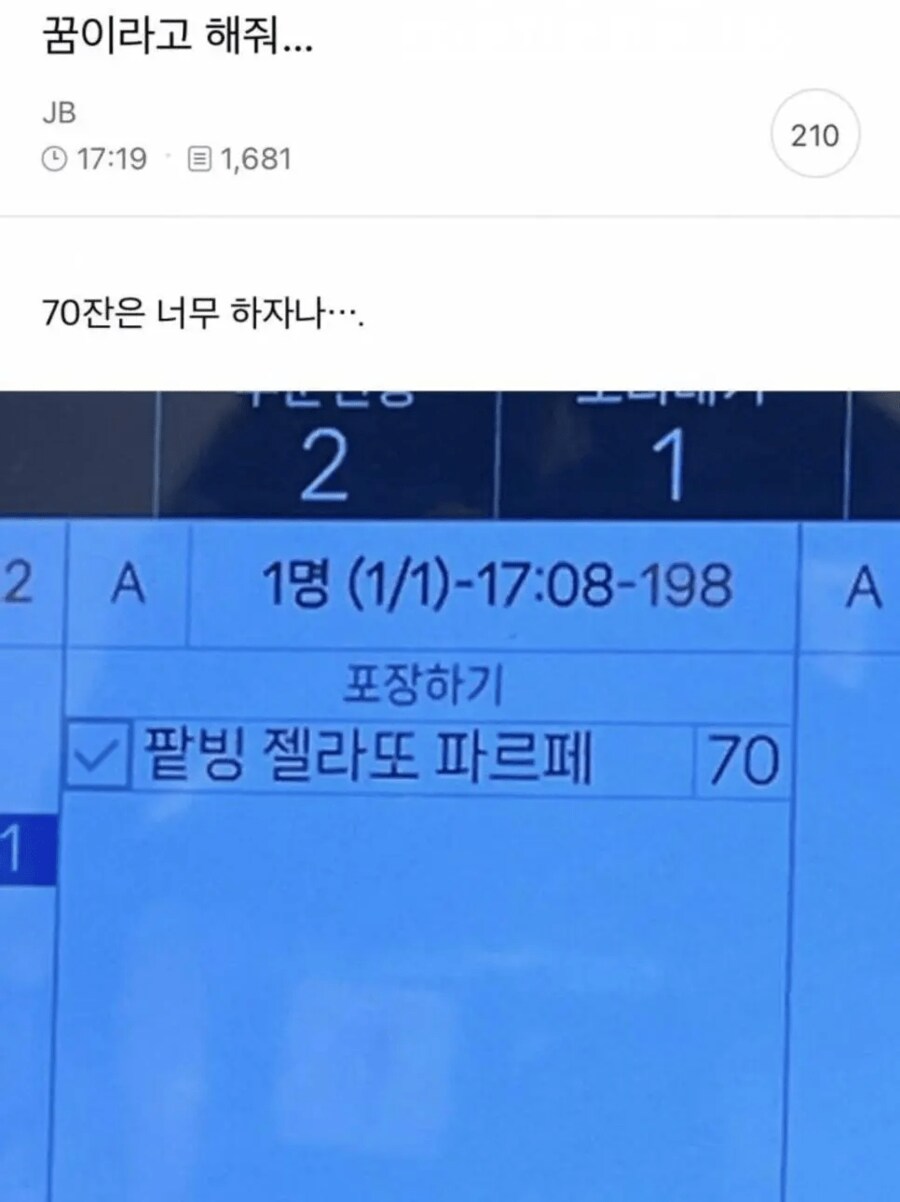 컵 팥빙수 70개 주문이 들어와서 좌절하는 알바.jpg_1.png