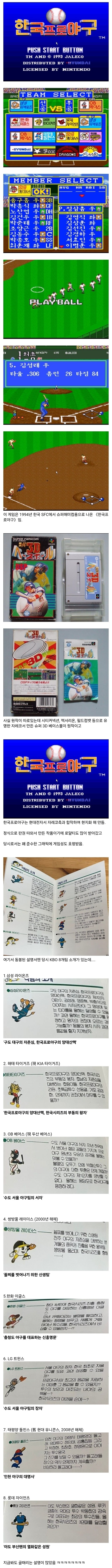 골때리는 고전 야구게임 설명서.jpg_1.jpg