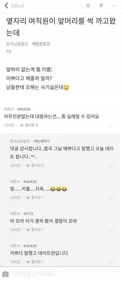 직장 여직원 외모 지적_1.jpg