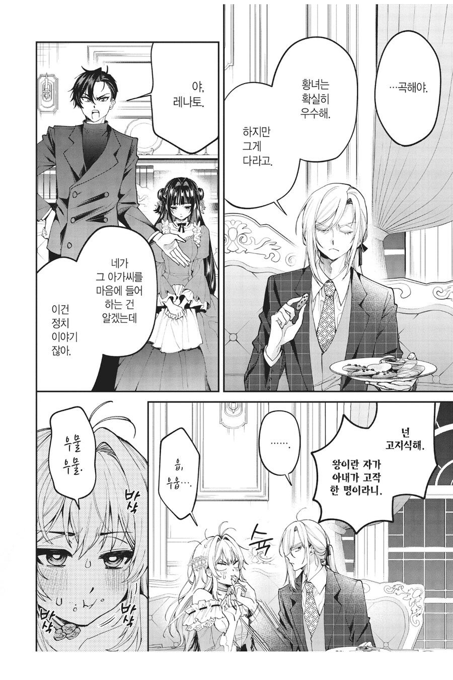 뇌없는 황자와 황녀_8.jpg