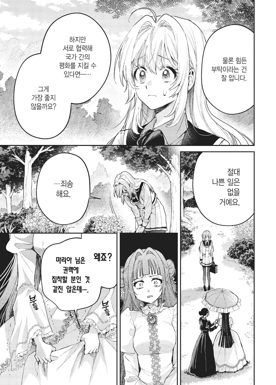 뇌없는 황자와 황녀_12.jpg