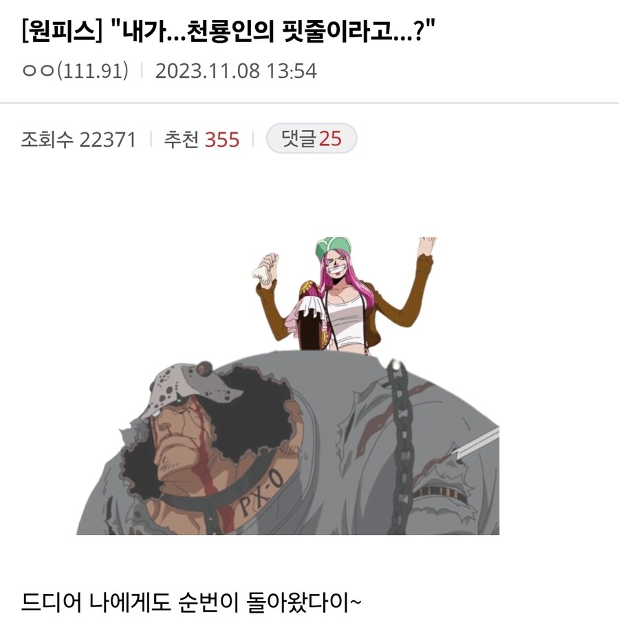 원피스 보니의 무슨 일이 생긴 미래_1.jpg