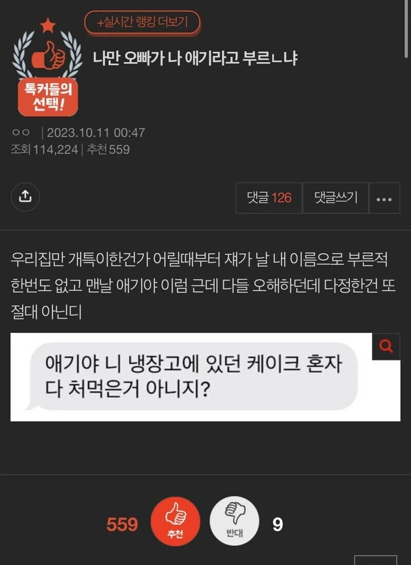 친오빠가 날 보고 애기라고 부름_1.jpg