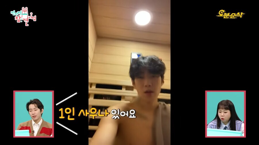 부모님을 위해 1인 사우나를 장만한 재범오빠_1.png