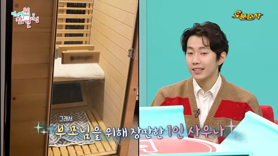 부모님을 위해 1인 사우나를 장만한 재범오빠_5.png