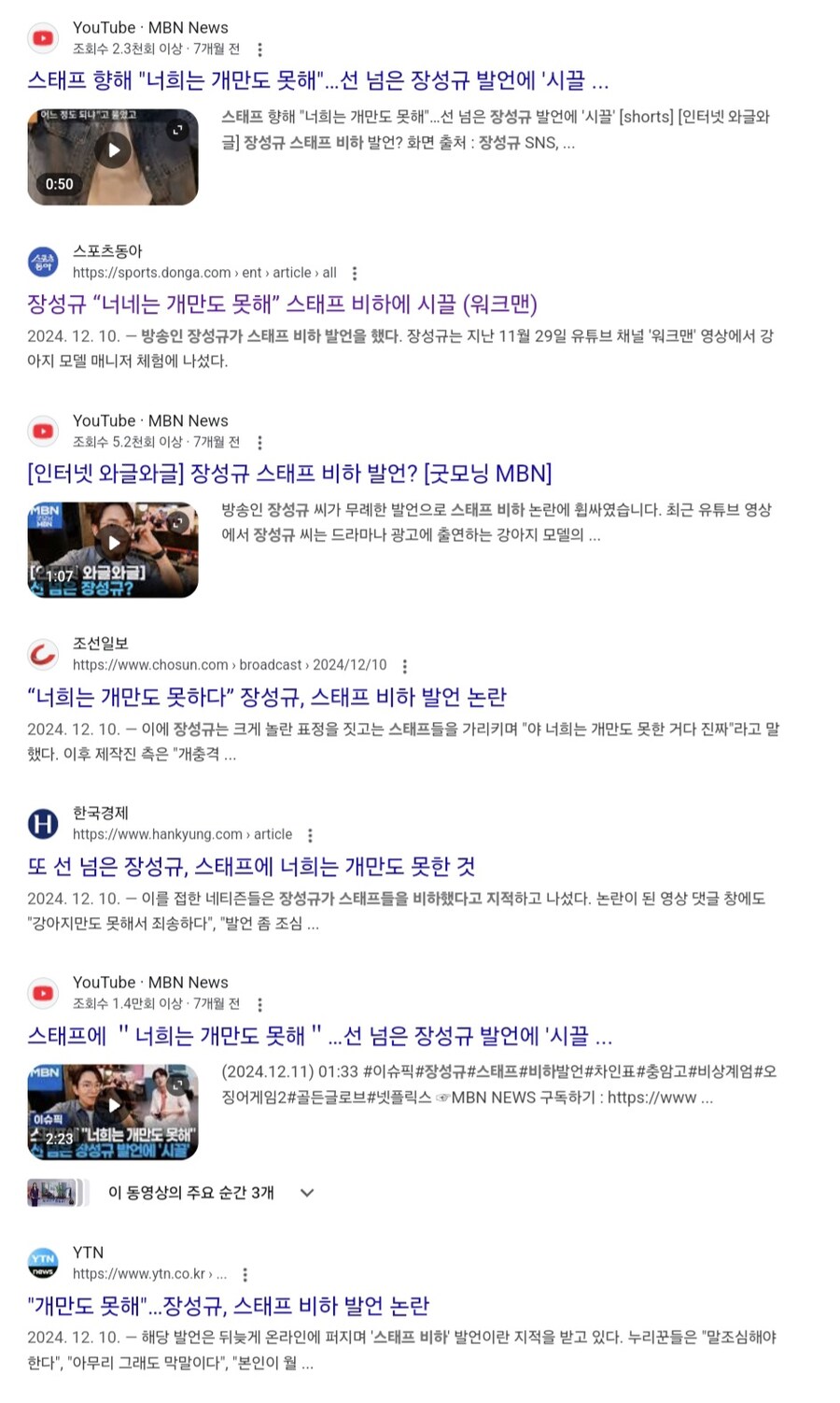 장성규 예능 멘트 가지고 트집 잡은 기자들.jpg_1.jpg