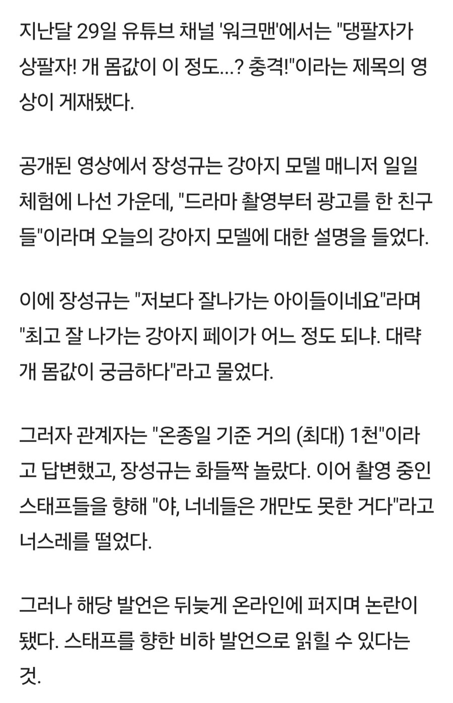 장성규 예능 멘트 가지고 트집 잡은 기자들.jpg_4.jpg