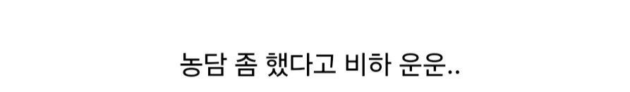 장성규 예능 멘트 가지고 트집 잡은 기자들.jpg_6.jpg