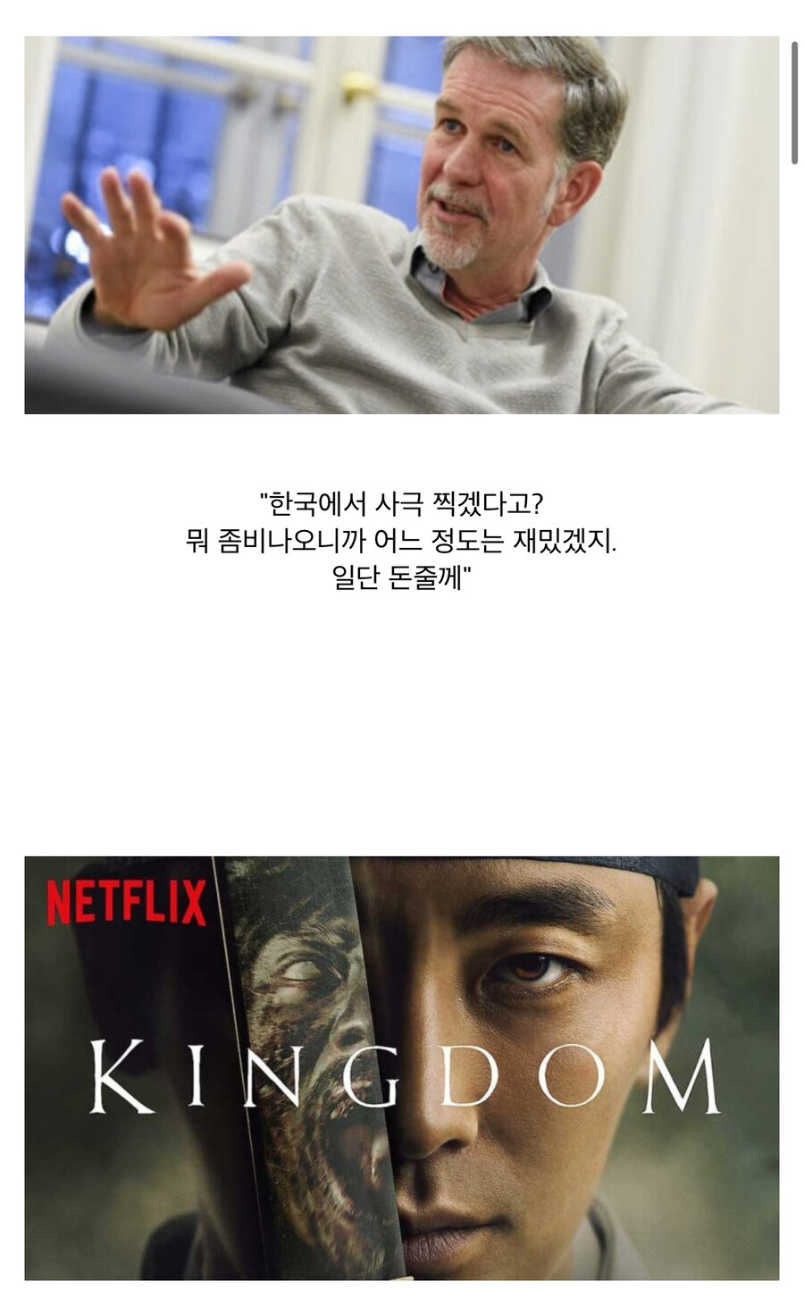 넷플릭스 사장의 기분좋은이유_1.jpg