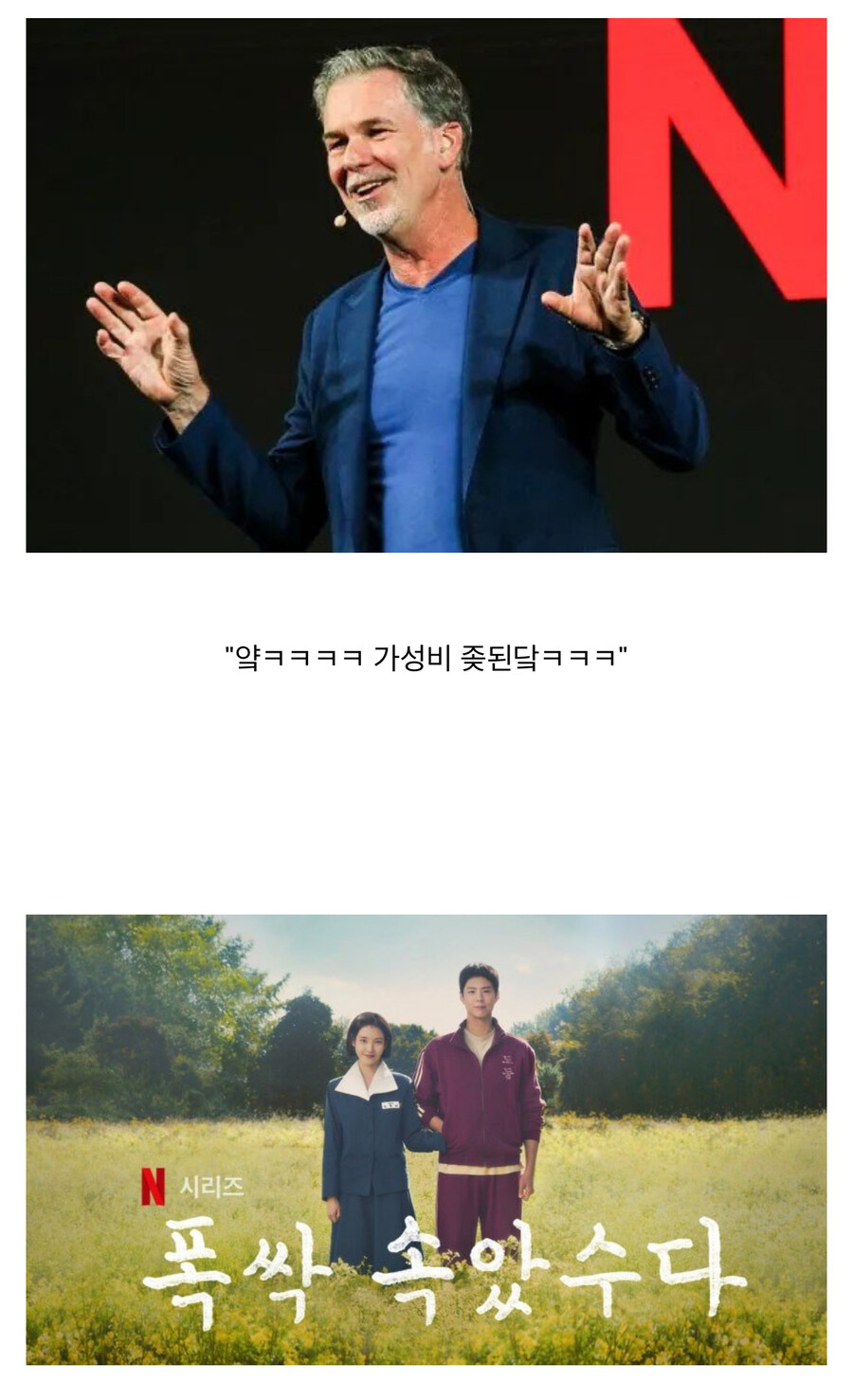 넷플릭스 사장의 기분좋은이유_8.jpg