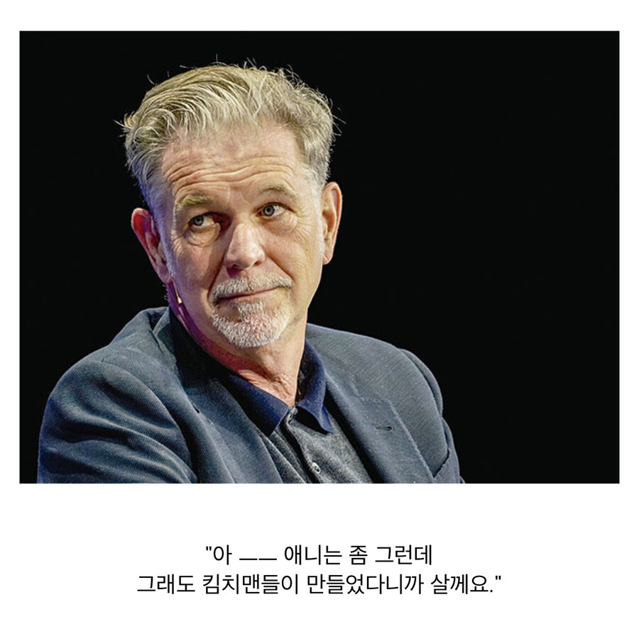 넷플릭스 사장의 기분좋은이유_12.jpg