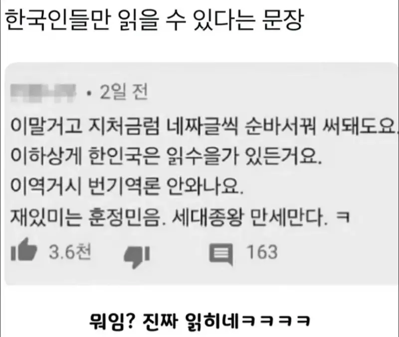 한국인만 읽을수 있다는 문장.jpg_1.webp