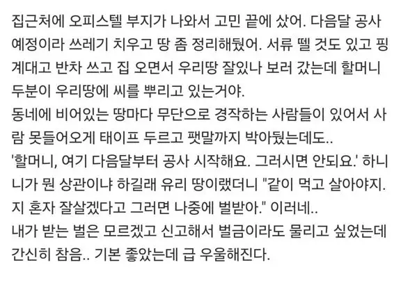 땅을 무조건 지켜야 하는 이유.jpg_3.webp