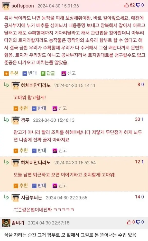 땅을 무조건 지켜야 하는 이유.jpg_4.webp