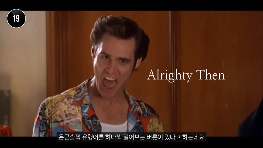 짐 캐리는 촬영할때 유행어를 미는 버릇이 있다고 한다_2.png