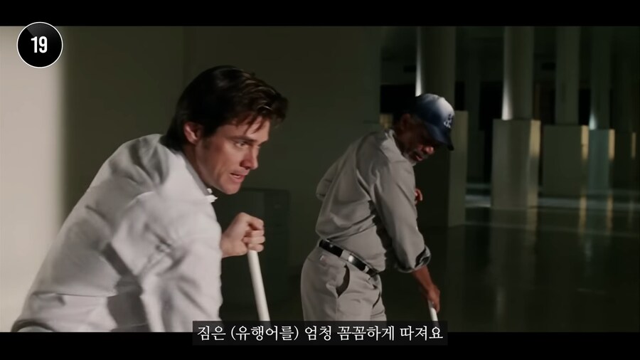 짐 캐리는 촬영할때 유행어를 미는 버릇이 있다고 한다_3.png