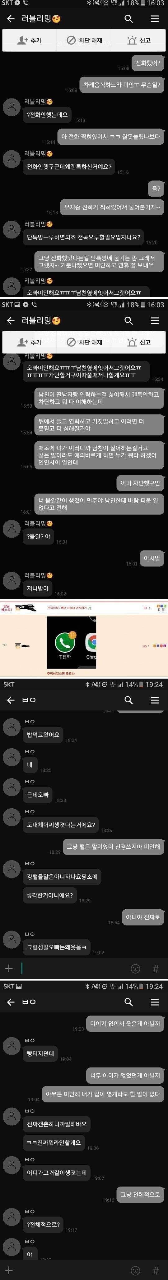 남자친구한테 너랑 바람필 일 없다고 전해.jpg_1.jpg