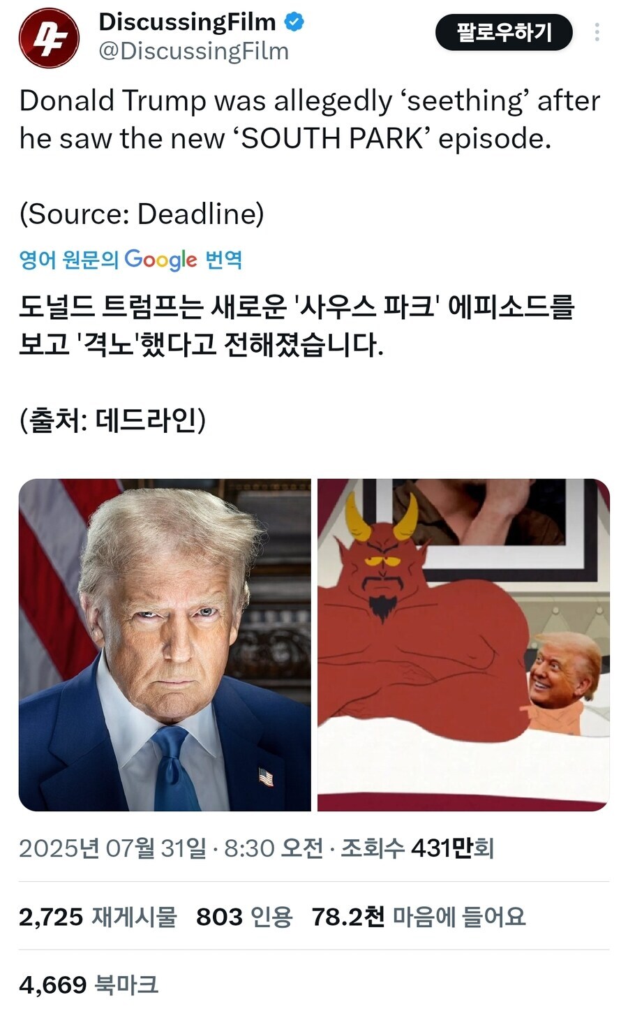 트럼프 가 사팍에 빡돌아서 사팍제작진까지 죽일려고 한다면_1.jpg