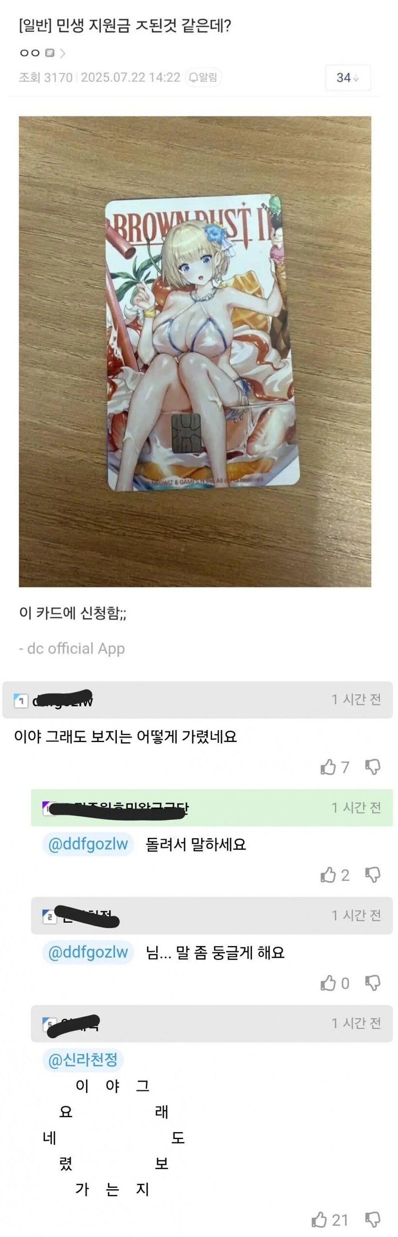 아 민생지원금 잘못신청했다_1.png