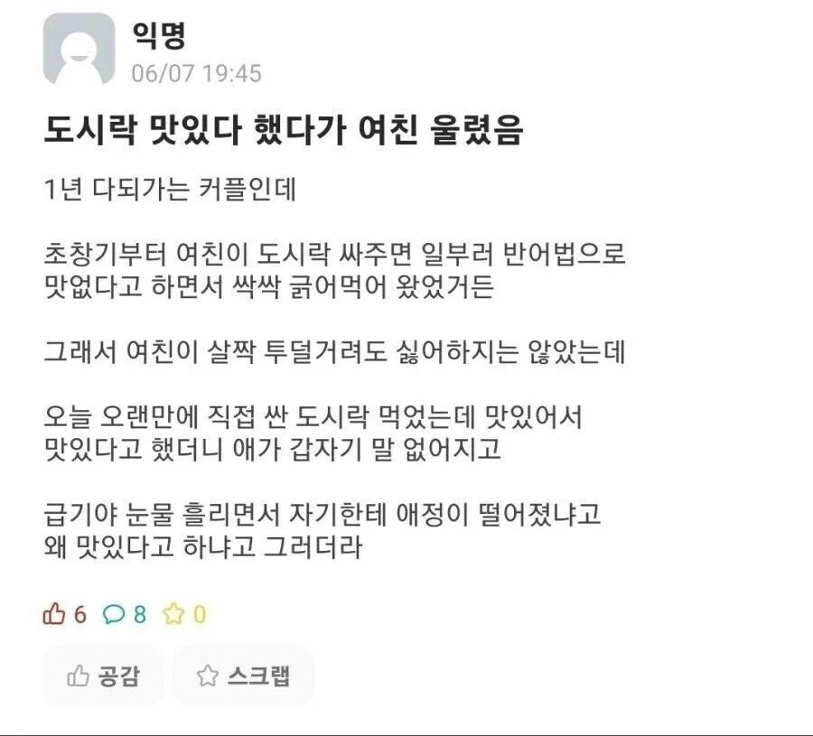도시락 맛있다고 했더니 우는 여친_1.jpg
