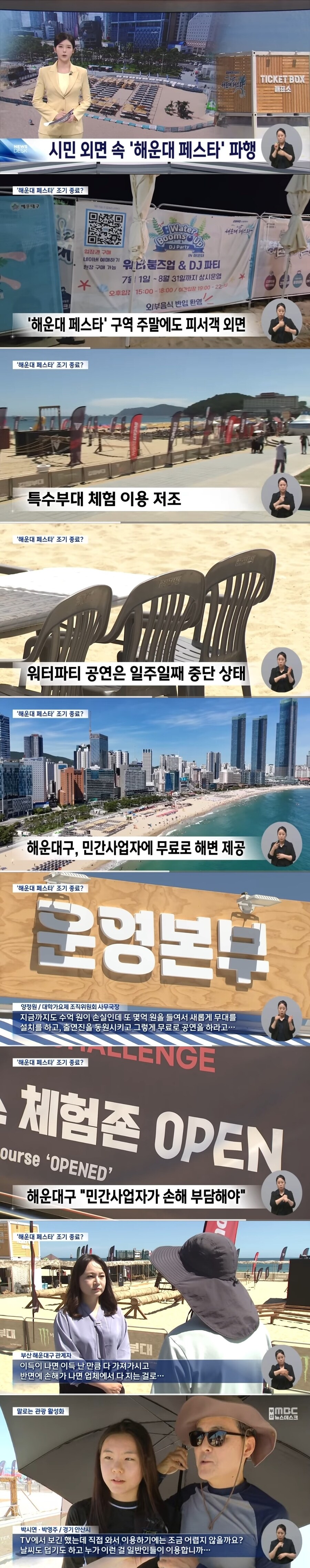 이 날씨에 특수부대 체험을?...주말에도 텅텅 해운대 페스타_1.jpg