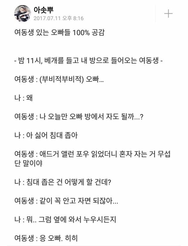 여동생 있는 오빠들 100%공감_1.jpg