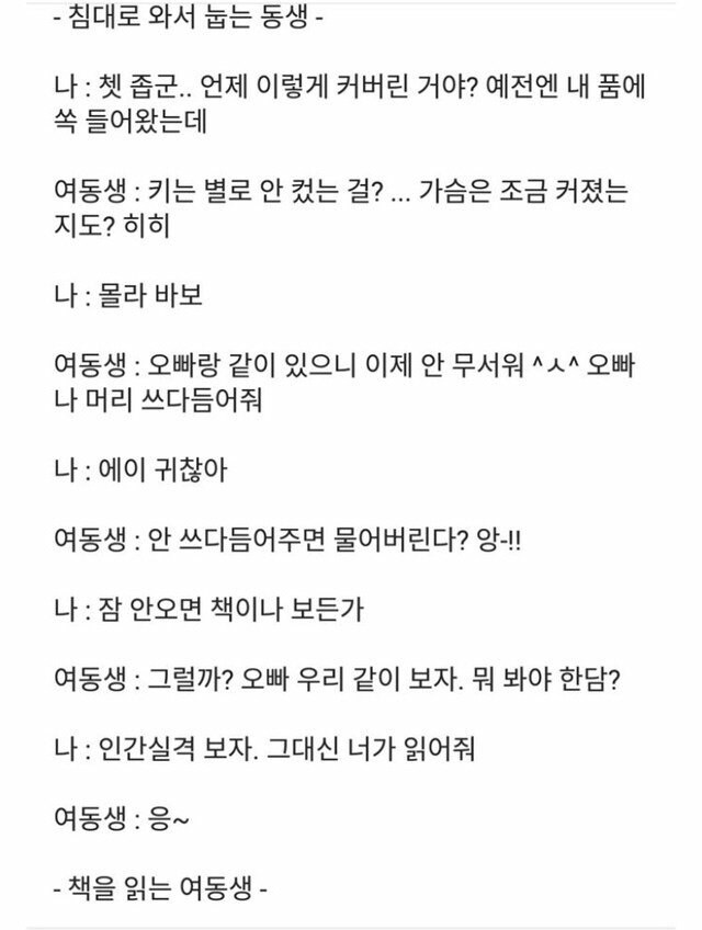 여동생 있는 오빠들 100%공감_2.jpg