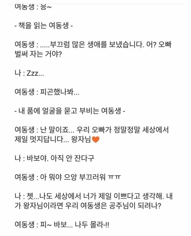 여동생 있는 오빠들 100%공감_3.jpg