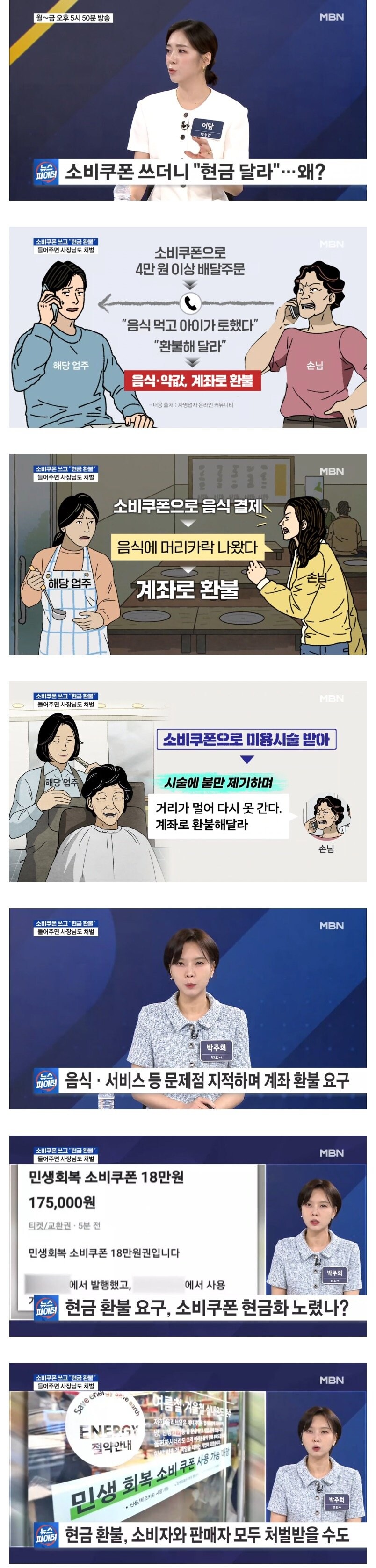 계속 등장중이라는 소비쿠폰 진상들.jpg_1.jpg