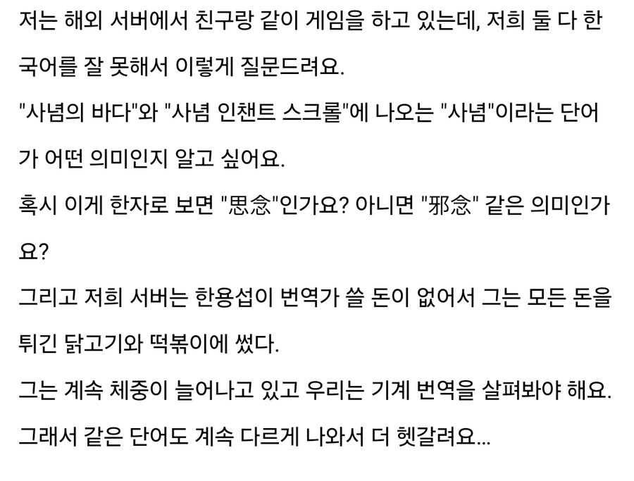마영전을 하는 해외 유저의 궁금증_1.jpg