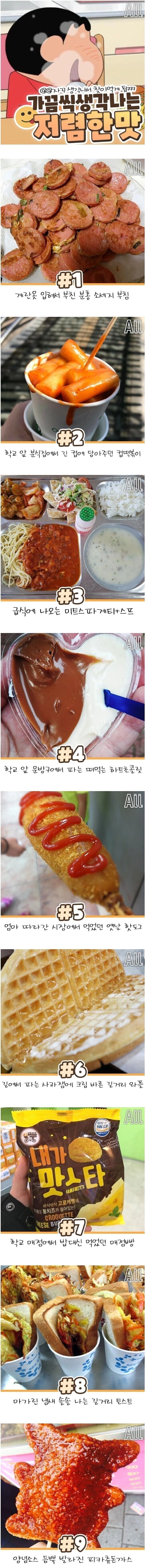 가끔 생각나는 저렴한 맛.jpg_1.jpg