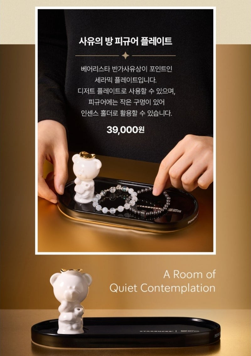 스타벅스 X 국립중앙박물관 콜라보 사유의 방 MD.jpg_2.jpg