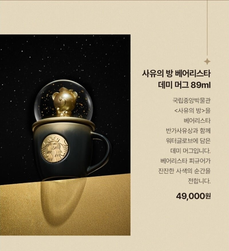 스타벅스 X 국립중앙박물관 콜라보 사유의 방 MD.jpg_3.jpg