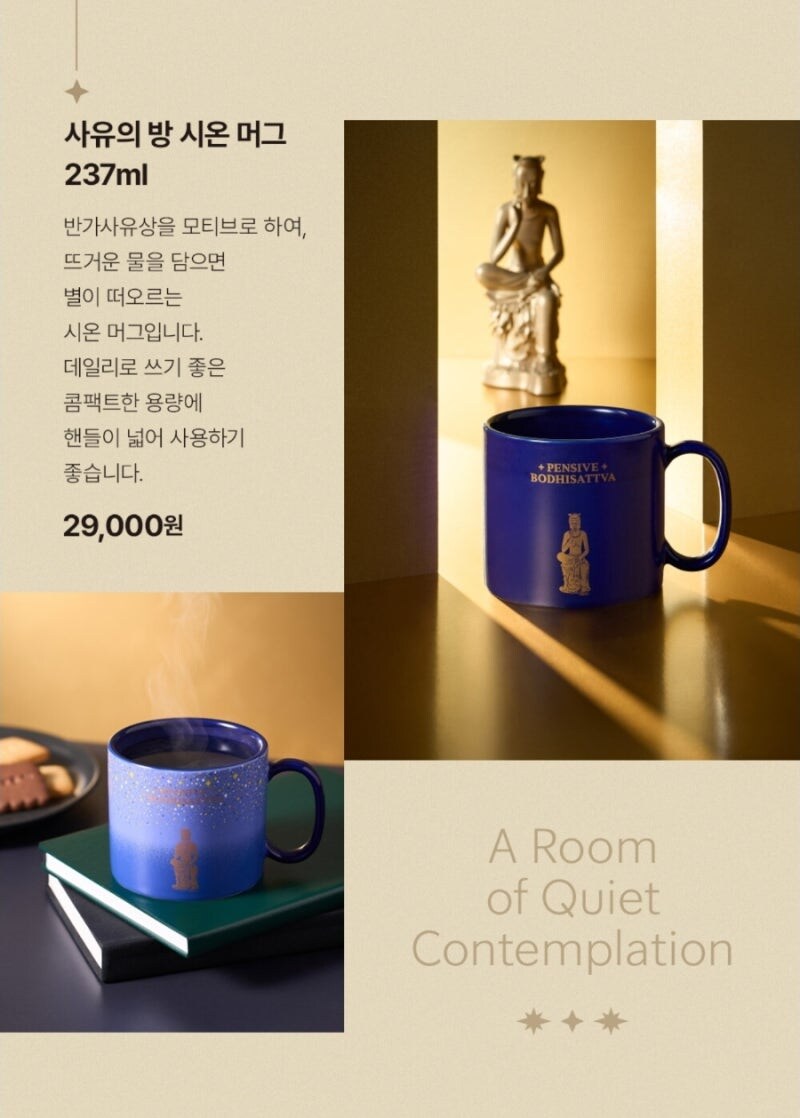 스타벅스 X 국립중앙박물관 콜라보 사유의 방 MD.jpg_5.jpg