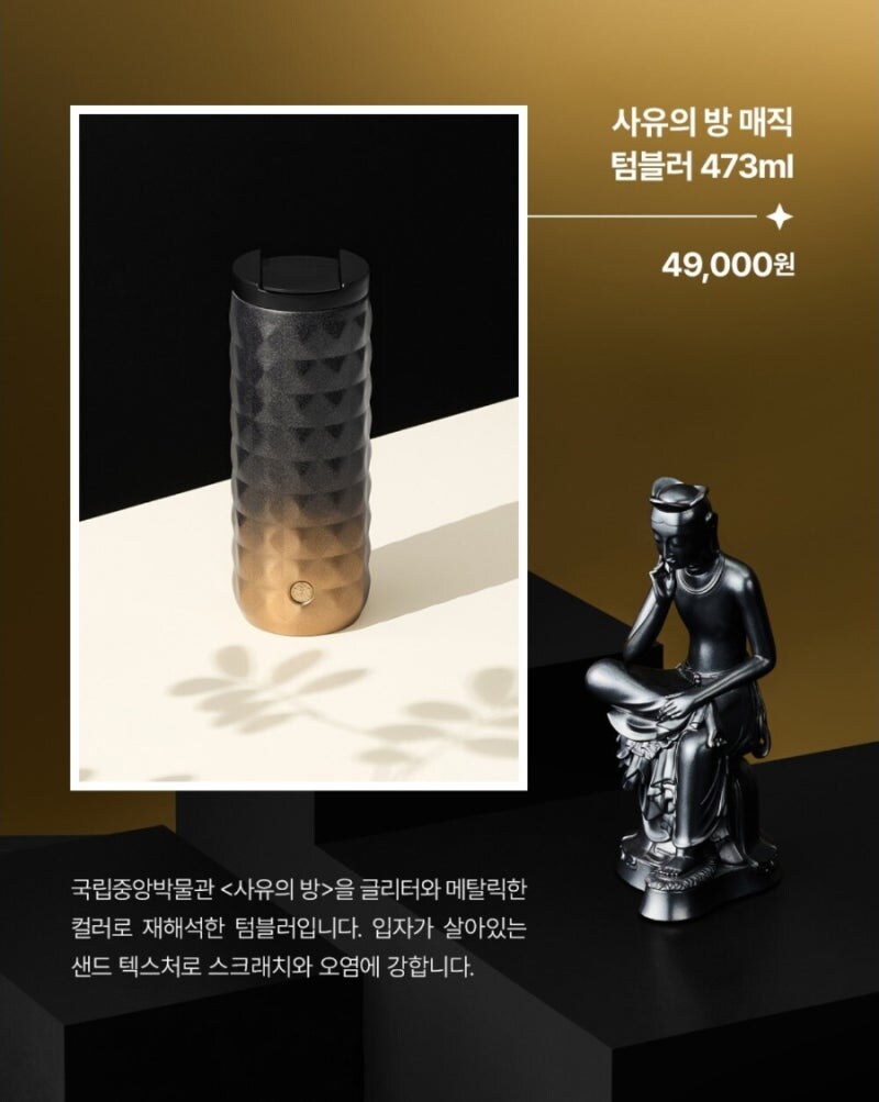 스타벅스 X 국립중앙박물관 콜라보 사유의 방 MD.jpg_6.jpg