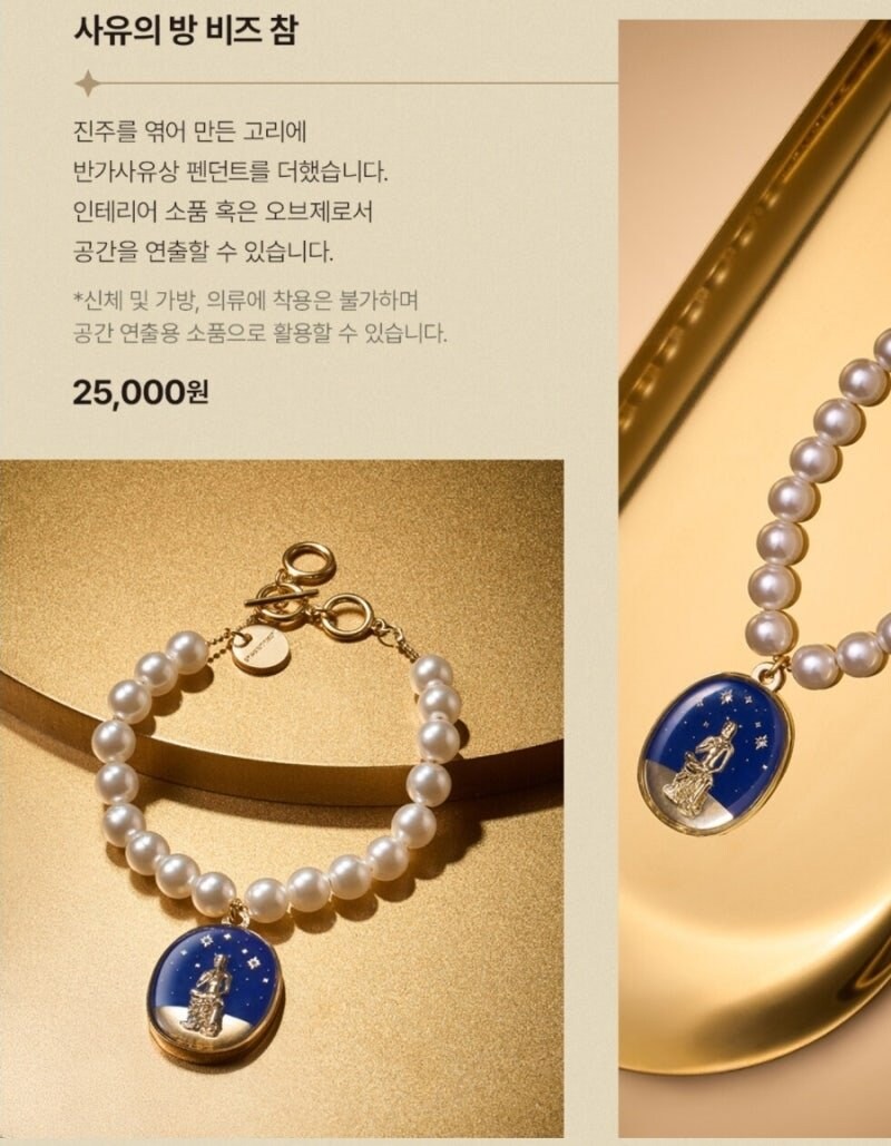 스타벅스 X 국립중앙박물관 콜라보 사유의 방 MD.jpg_8.jpg