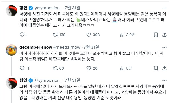 배(ship)를 배(pear)로 착각한 대환장쇼.jpg_3.png