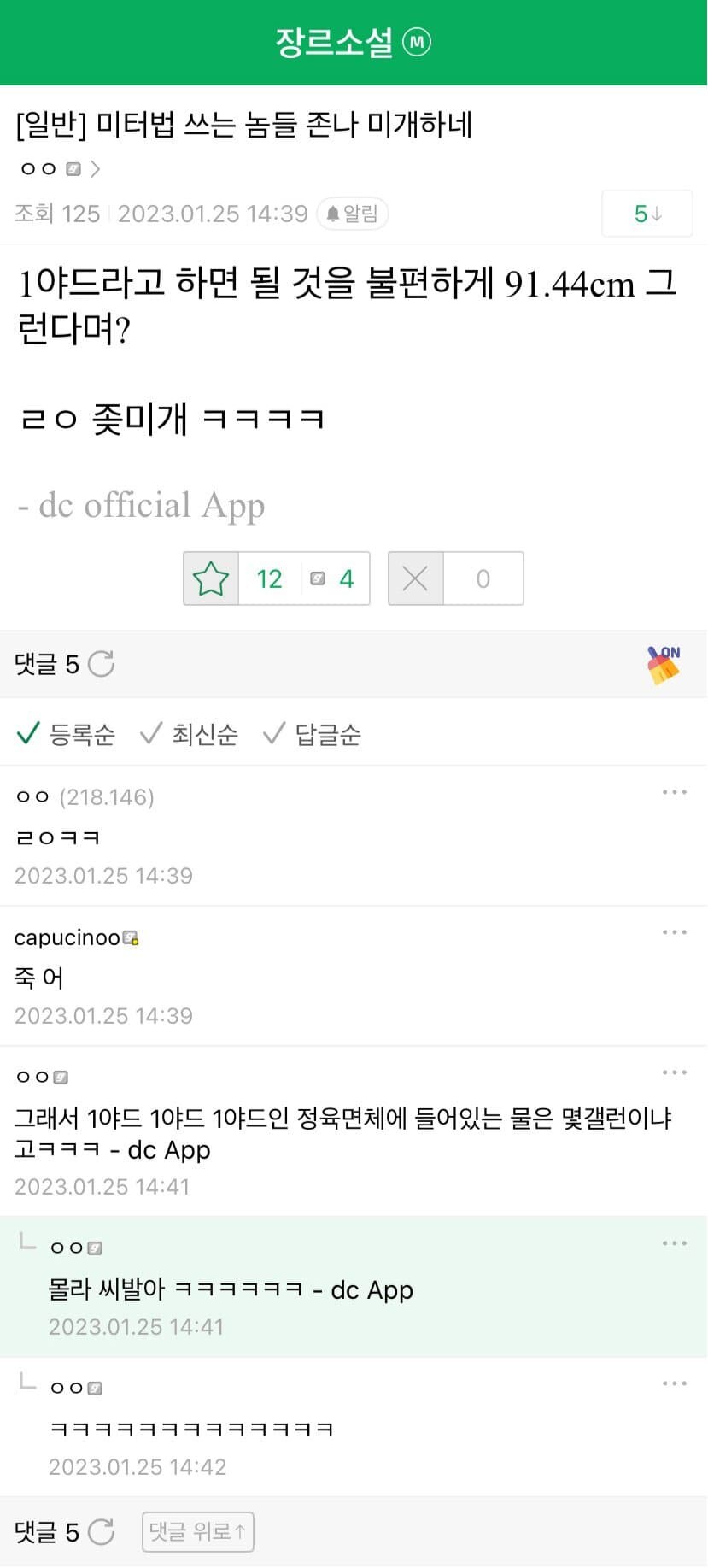 이 미터법 쓰는 미개한 쉐리들 ㅋㅋㅋㅋ_1.jpg