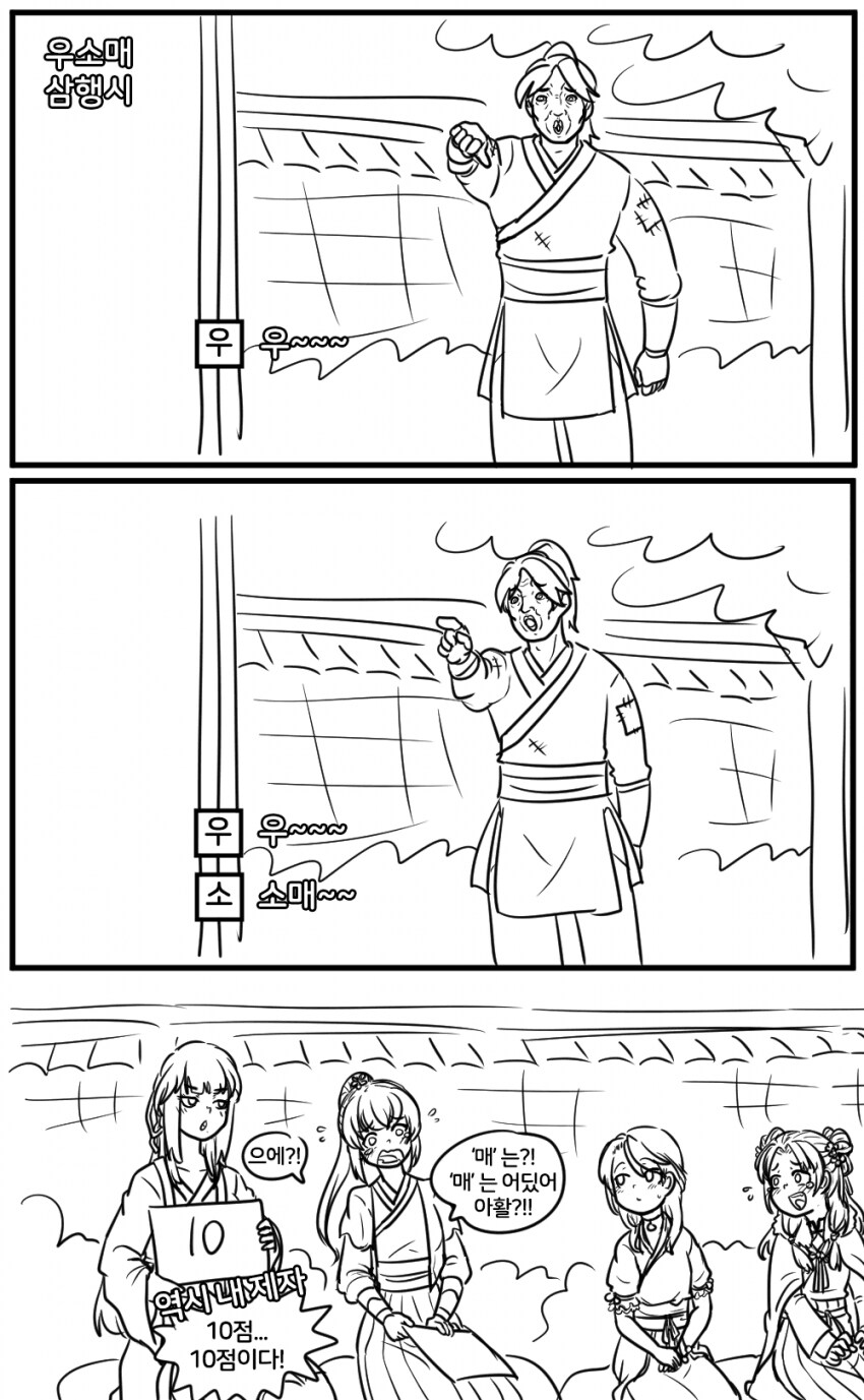 활협전) 우소매 삼행시.jpg_1.png
