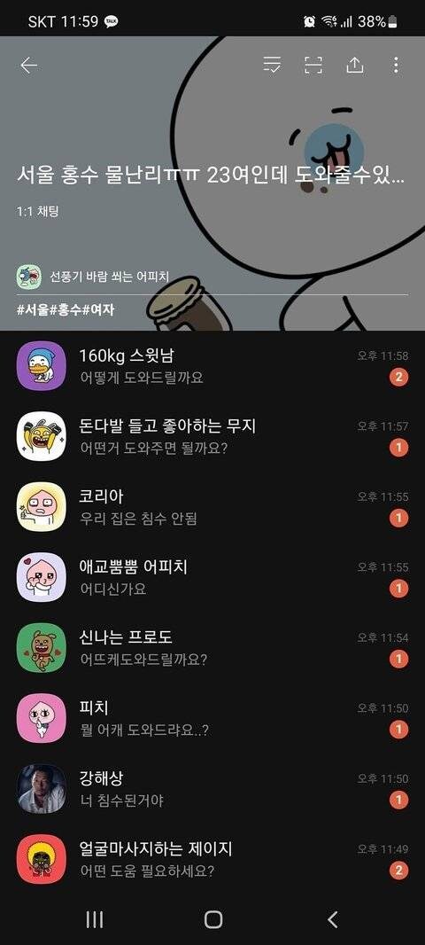 23여 서울 홍수 물난리ㅠ 도와주세요_1.jpg