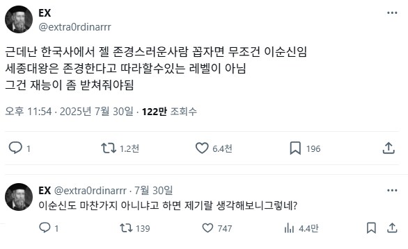 한국사에서 세종대왕보다 이순신을 존경한다는 사람_1.png
