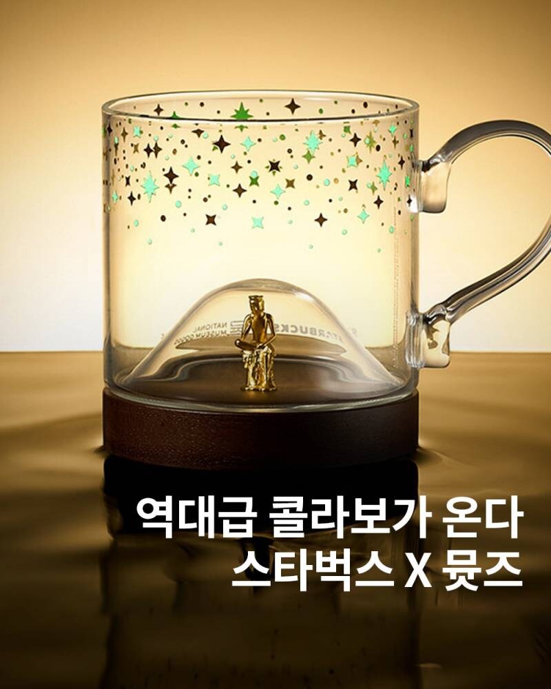 국립중앙박물관 X 스타벅스 콜라보.jpg_1.jpg