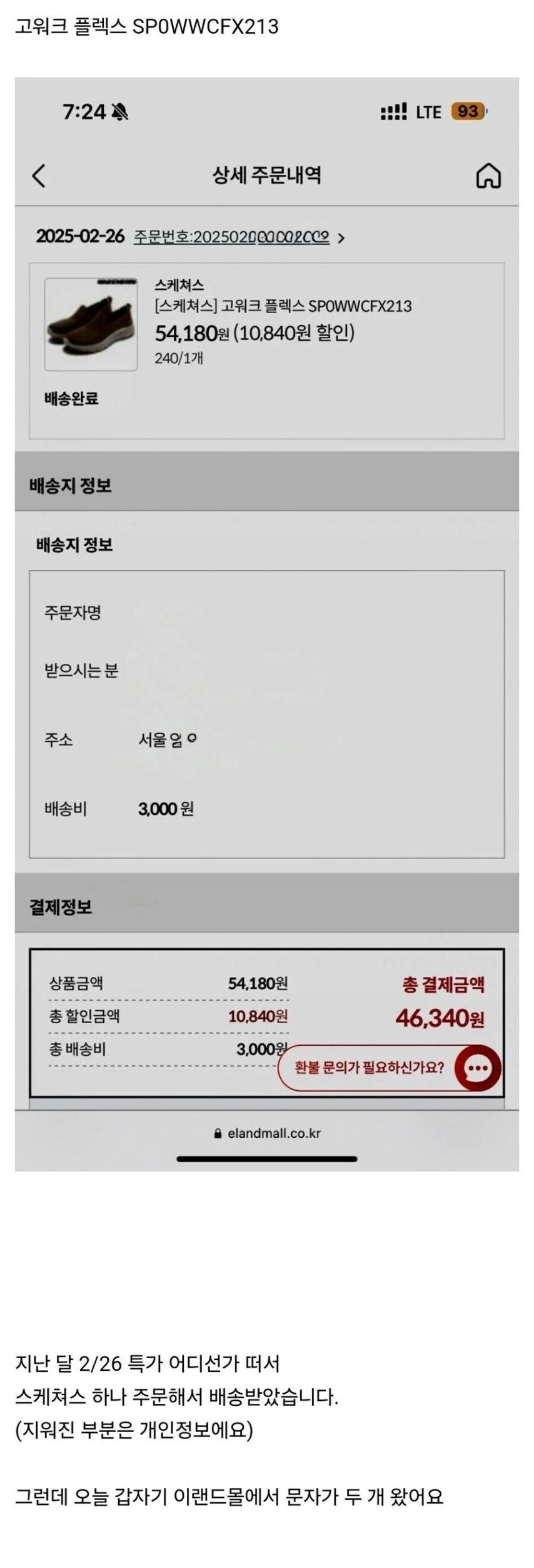 지들이 잘못 팔아놓고 횡령죄로 신고하겠다는 쇼핑몰 jpg._1.jpg