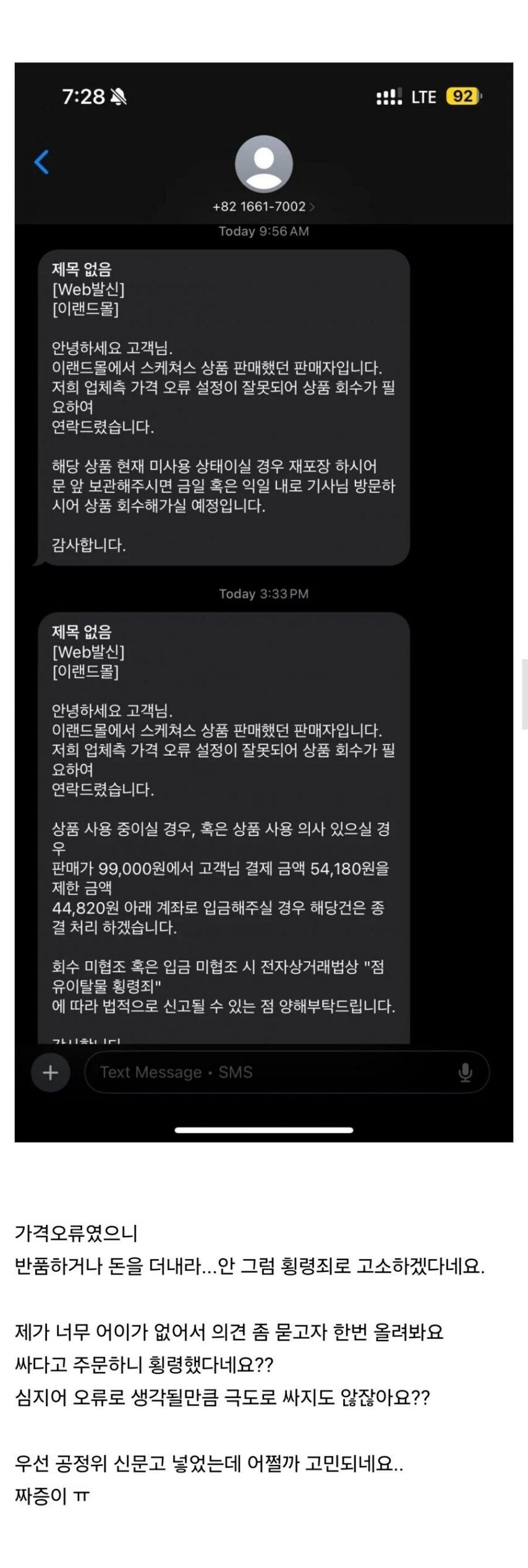 지들이 잘못 팔아놓고 횡령죄로 신고하겠다는 쇼핑몰 jpg._2.jpg