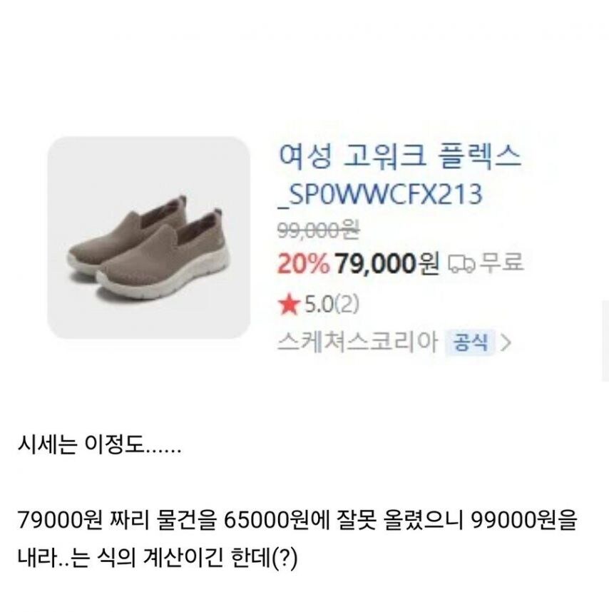 지들이 잘못 팔아놓고 횡령죄로 신고하겠다는 쇼핑몰 jpg._3.jpg