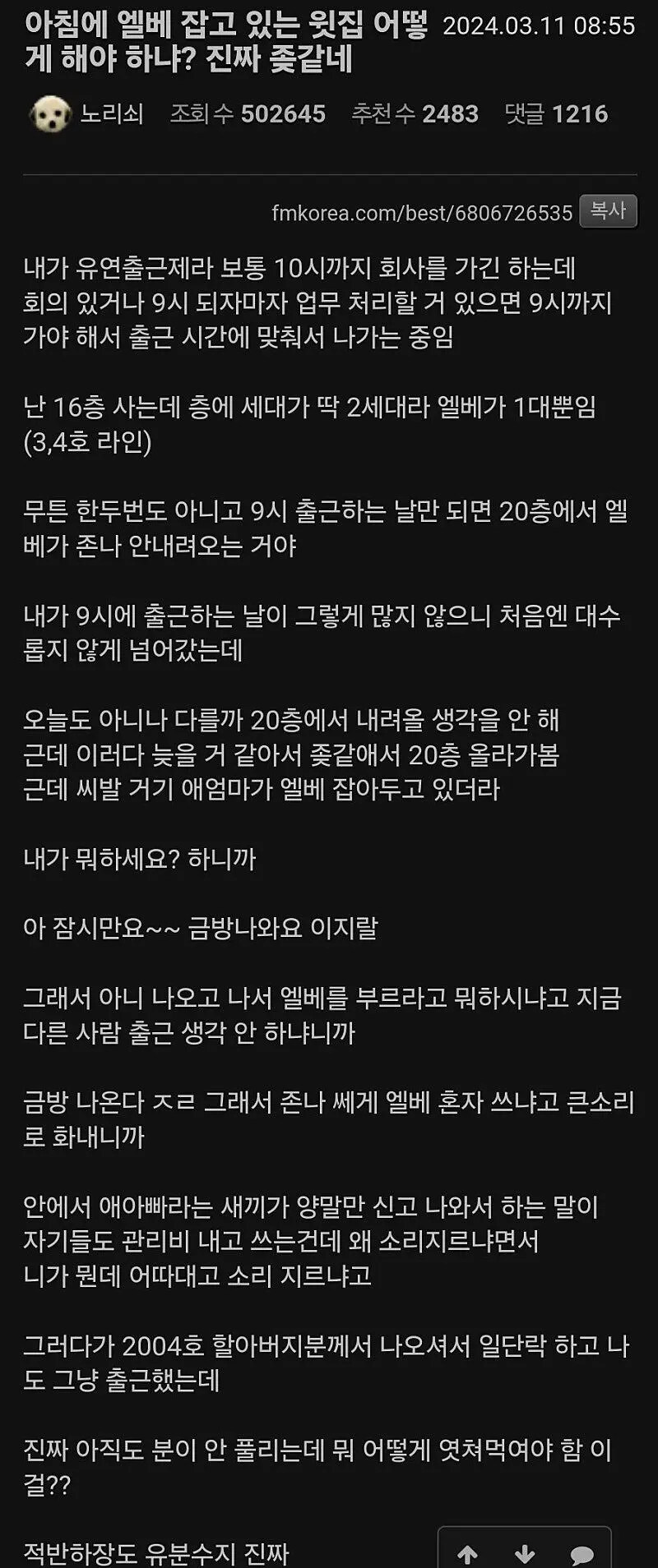 출근시간 엘베잡고있는 20층주민_1.jpg