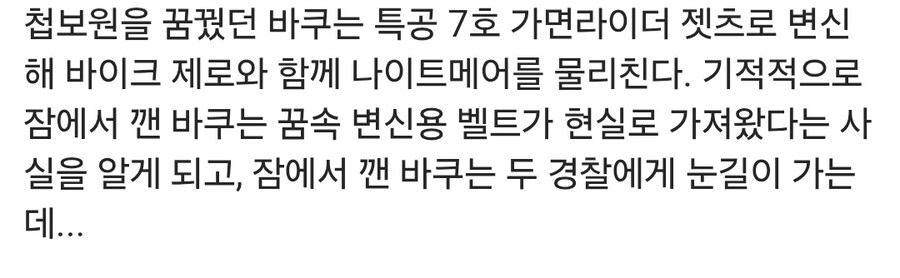가면라이더) 신작 젯츠 주인공, 히로인, 라이벌 설정 루머_2.jpg