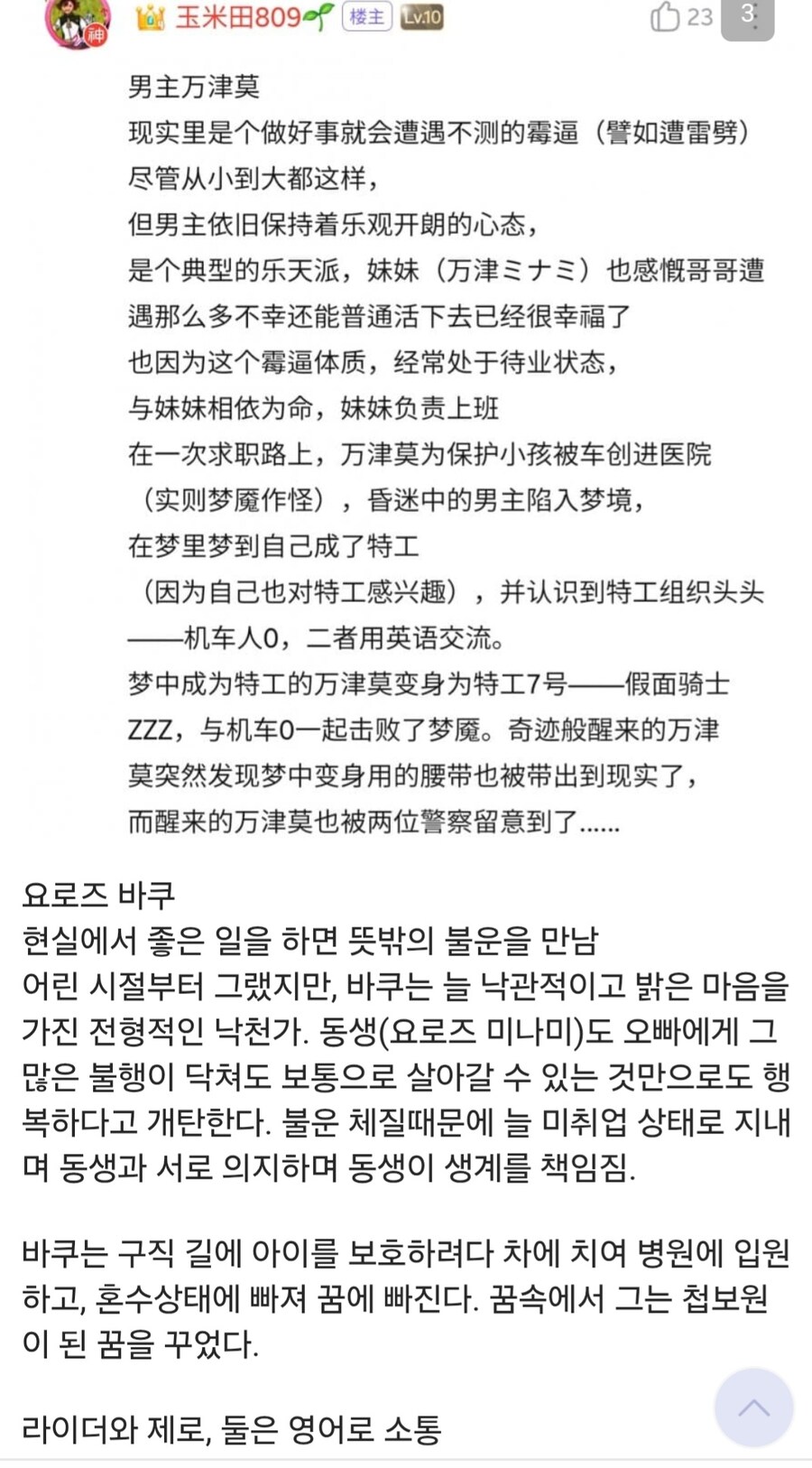 가면라이더) 신작 젯츠 주인공, 히로인, 라이벌 설정 루머_1.jpg