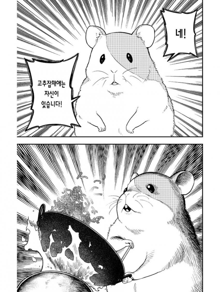 공주고문) 고추잡채 햄스터 빵터지네 ㅋㅋㅋㅋ_2.jpg