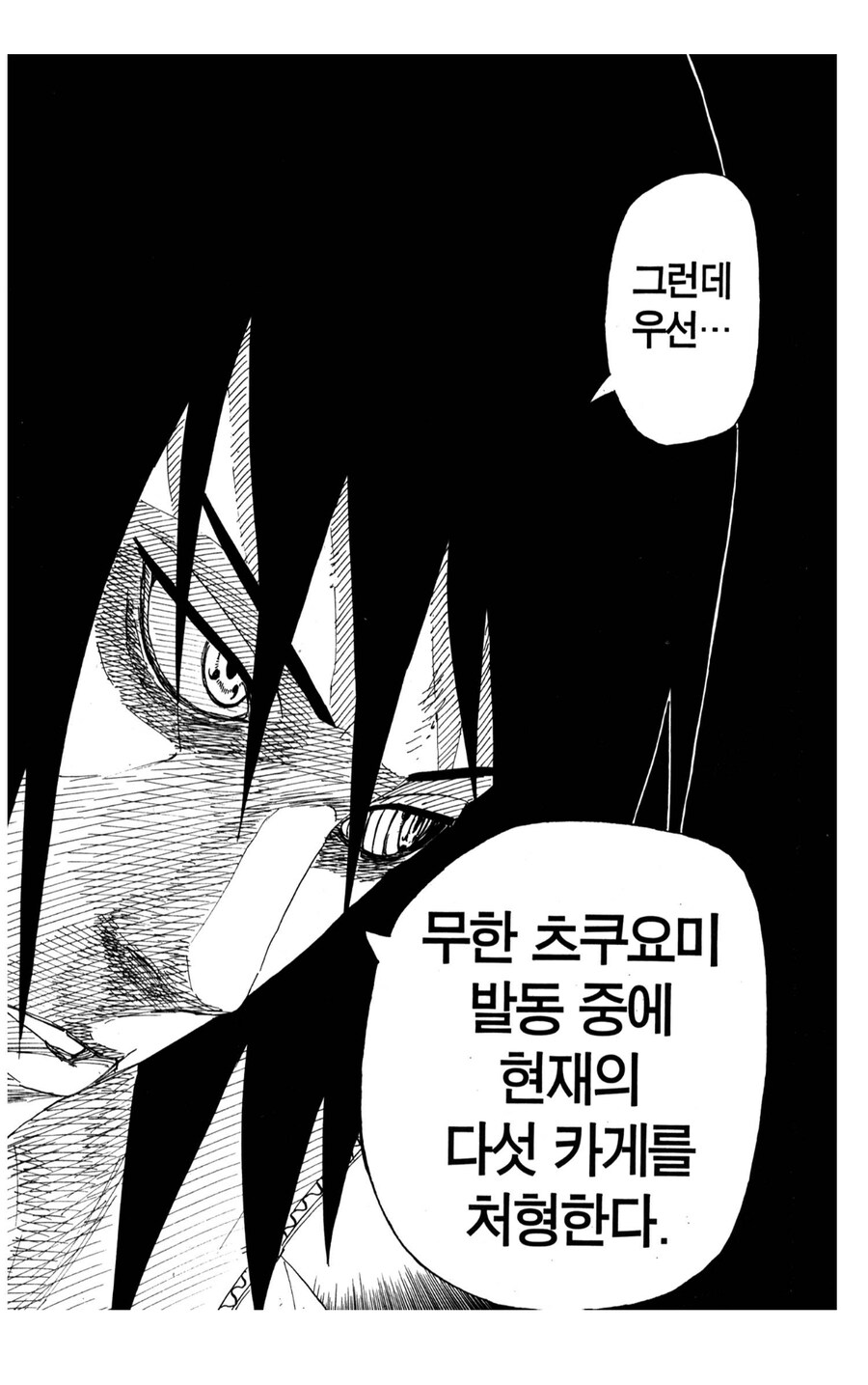 나루토 사스케의 두뇌회전이 가장 빨랐던 순간_5.jpg